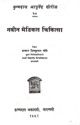 Navina Medical Cikitsa